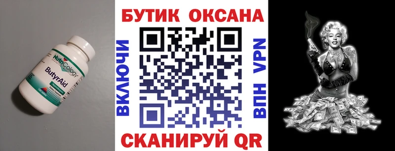 Купить где Заводоуковск БУТИРАТ 1.4BDO